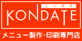 kondate/���j���[����E������X