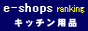 e-shops�@�L�b�`���p�i