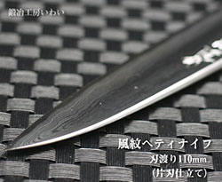 美しい刃紋のペティナイフ