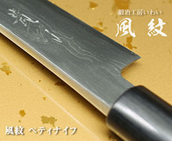 美しい刃紋のペティナイフ