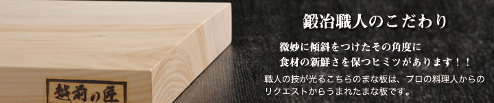 鍛冶職人監修 いちょうのまな板