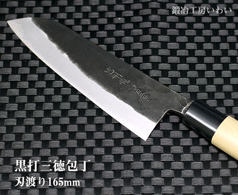 黒打三徳包丁