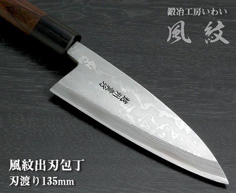 風紋　出刃包丁　刃渡り105ｍｍ