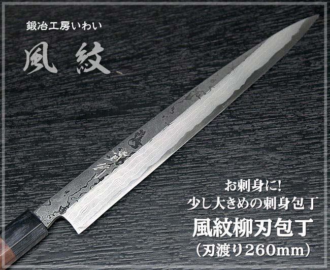 正千代 柳刃 刺身包丁 8-9寸 水牛柄 研ぎ済 刃渡り約260mm-eastgate.mk