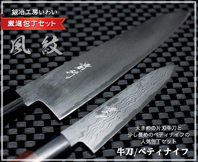 風紋牛刀210mmとぺティナイフのセットです。
