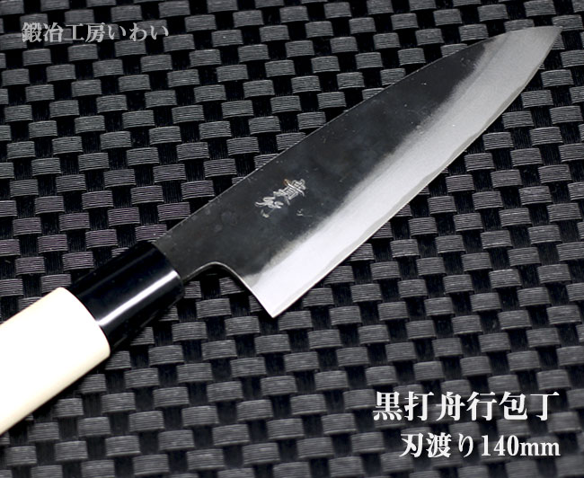 黒打舟行包丁